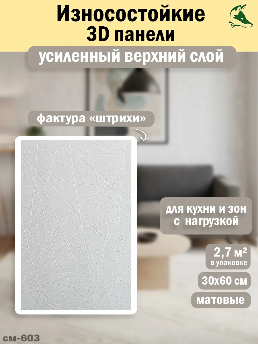 Панели стеновые износостойкие 3D 300*600*2,5мм, 15 шт