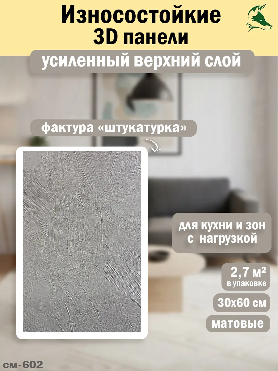 Панели стеновые износостойкие 3D 300*600*2,5мм, 15 шт