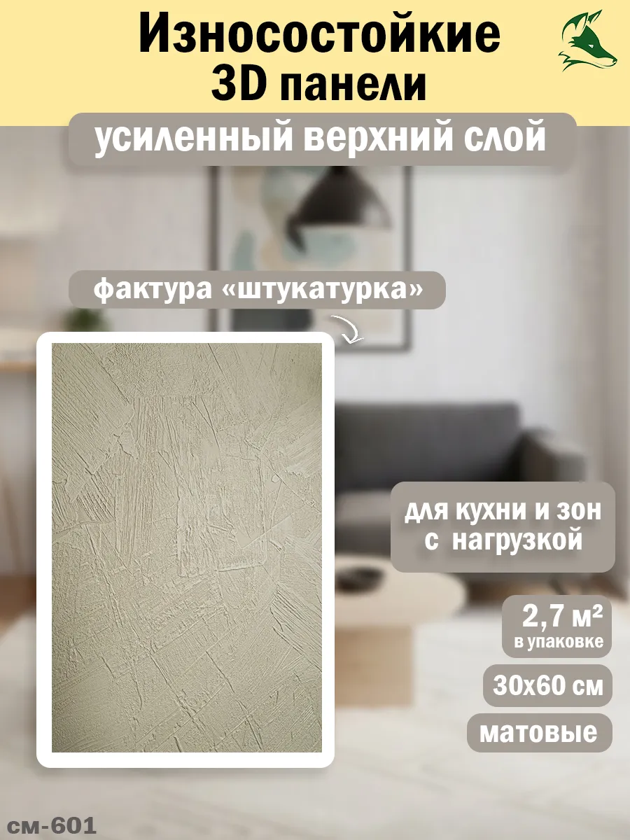 Панели стеновые износостойкие 3D 300*600*2,5мм, 15 шт