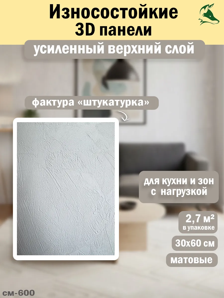 Панели стеновые износостойкие 3D 300*600*2,5мм, 15 шт