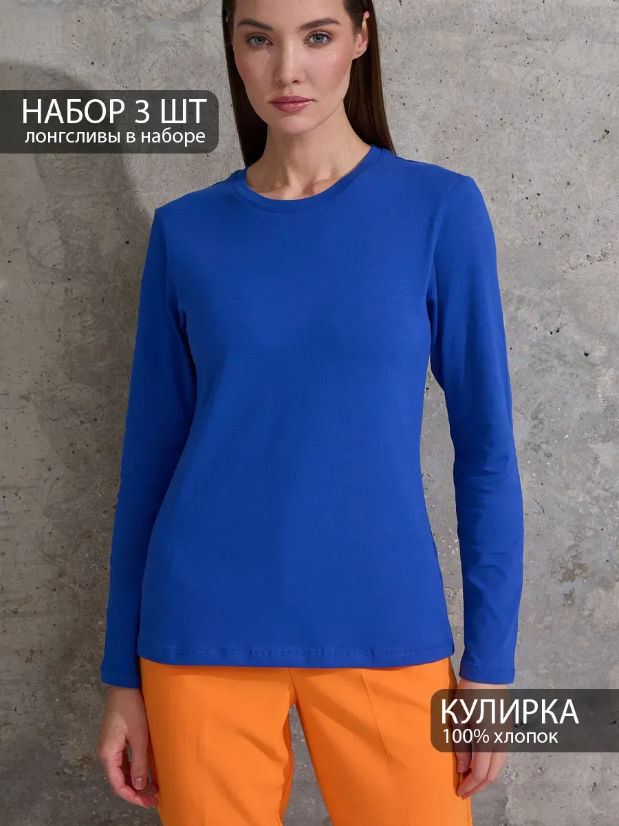 Набор лонгсливов 3 шт