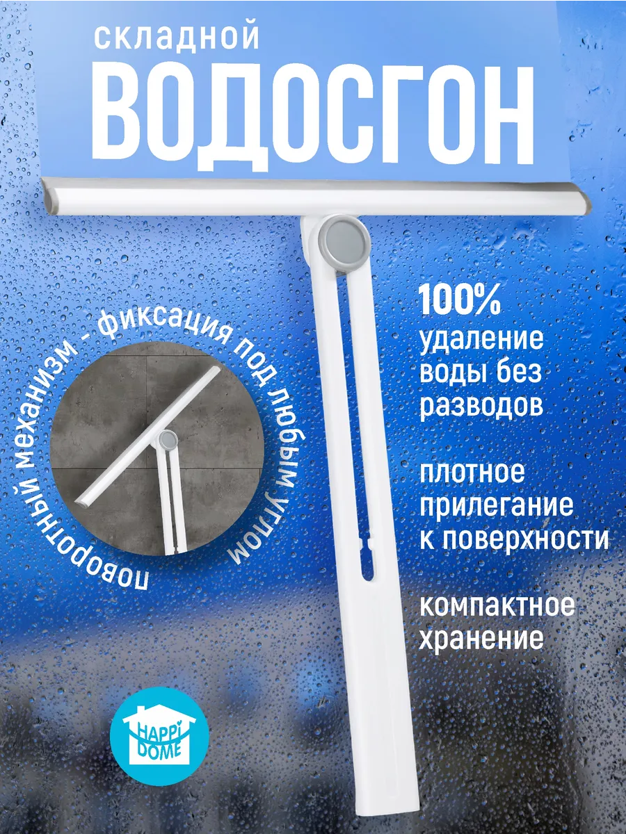 Стеклоочиститель для сгона воды