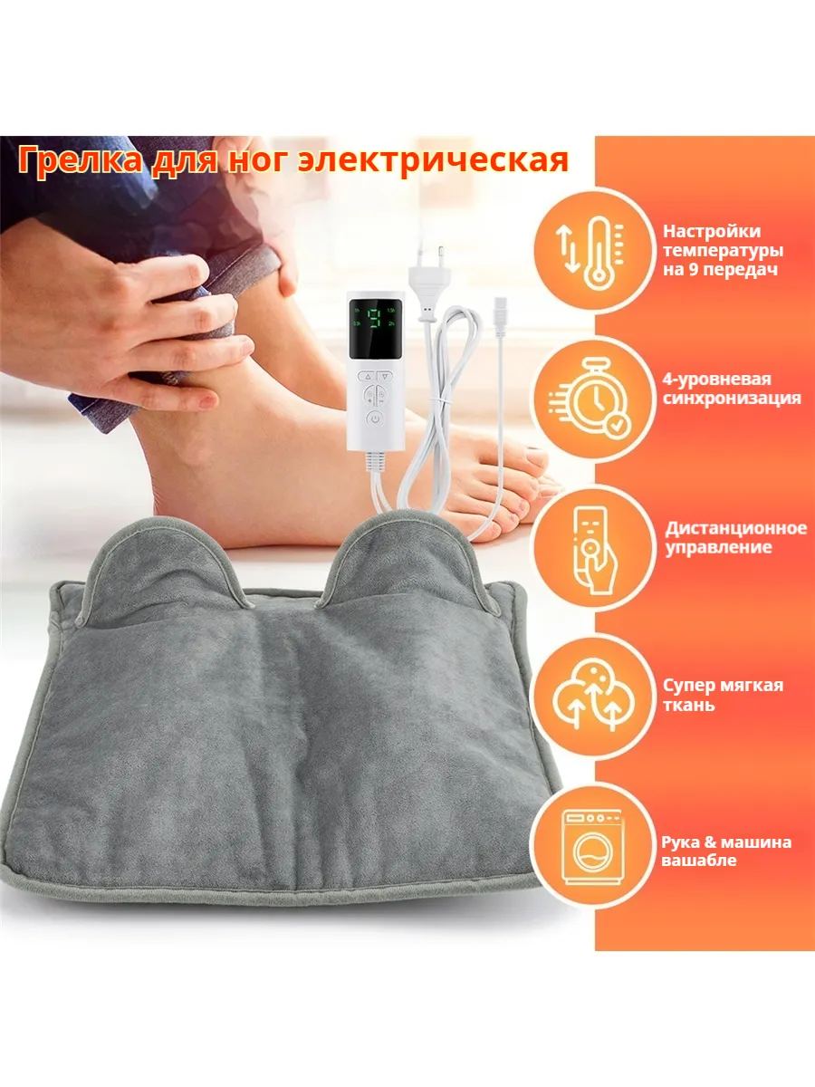 Грелка для ног электрическая, термоковрик