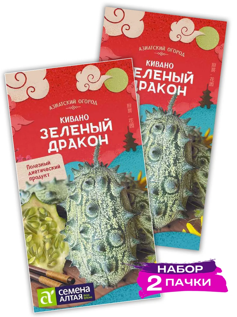 Семена Кивано Зеленый дракон, 2 х 5шт (Набор 2 пачки)