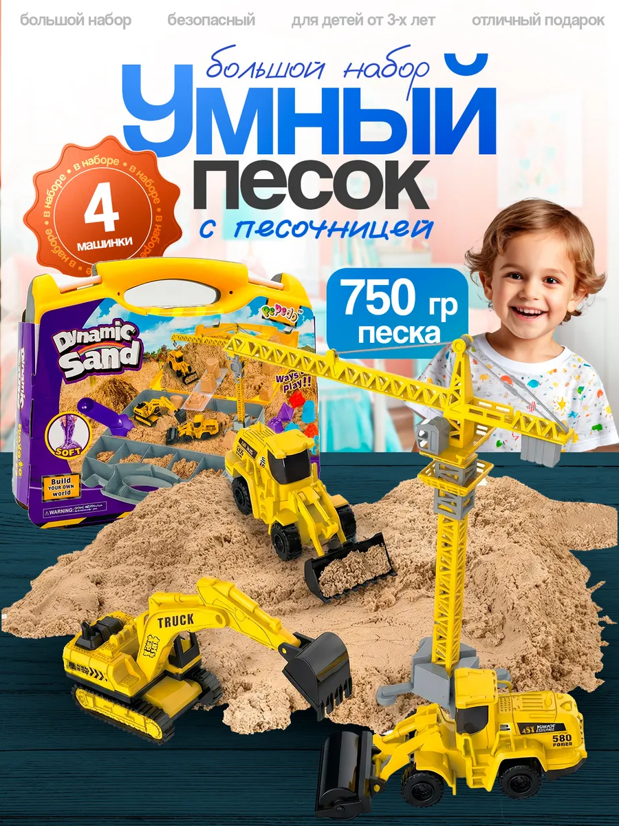 Кинетический песок подарочный набор с песочницей с игрушками