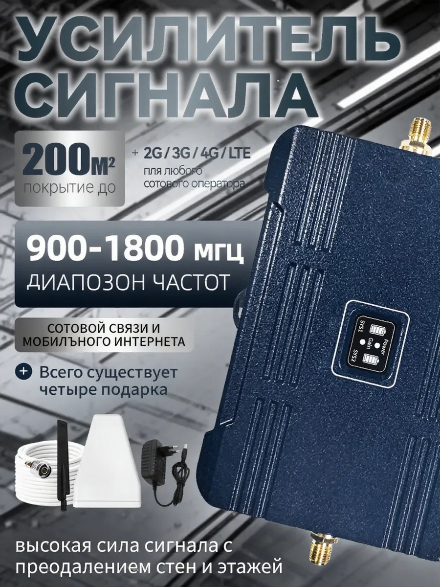 Усилитель сотовой связи и интернета для телефона для дачи