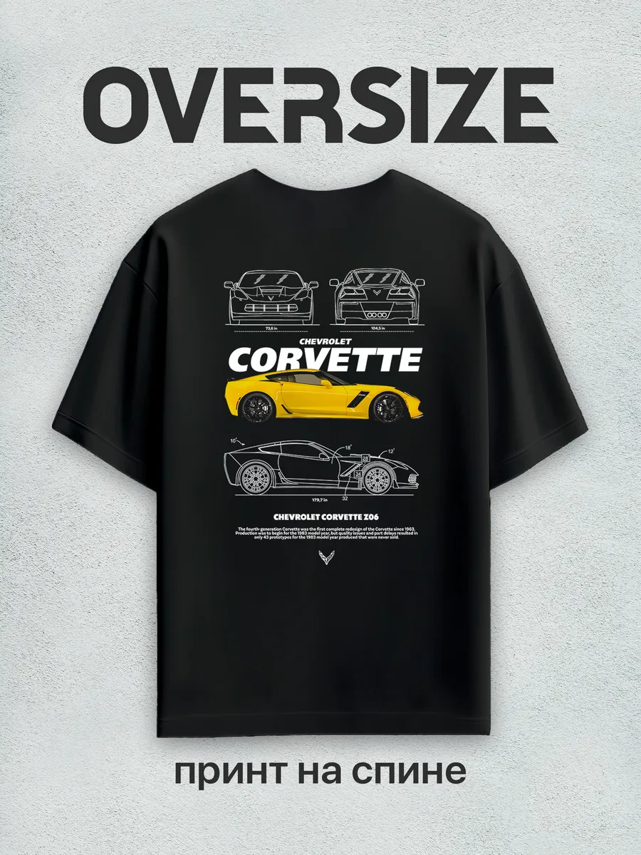 Футболка оверсайз с принтом на спине CHEVROLET CORVETTE Z06