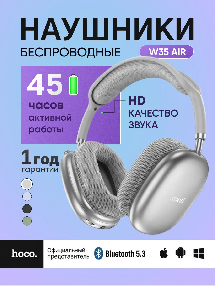 Наушники беспроводные накладные с микрофоном большие W35 Air