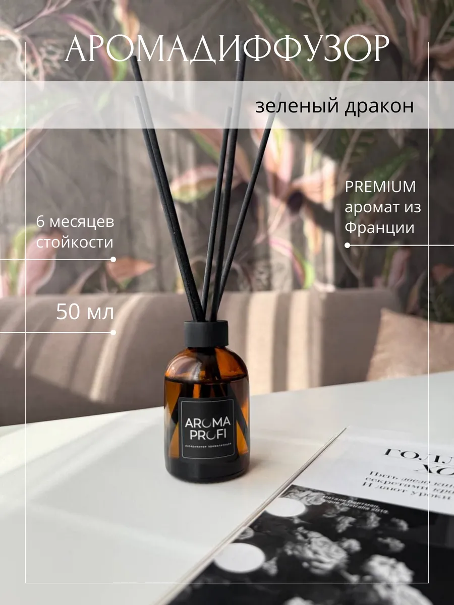 Ароматический диффузор с палочками Зеленый Дракон 50 мл