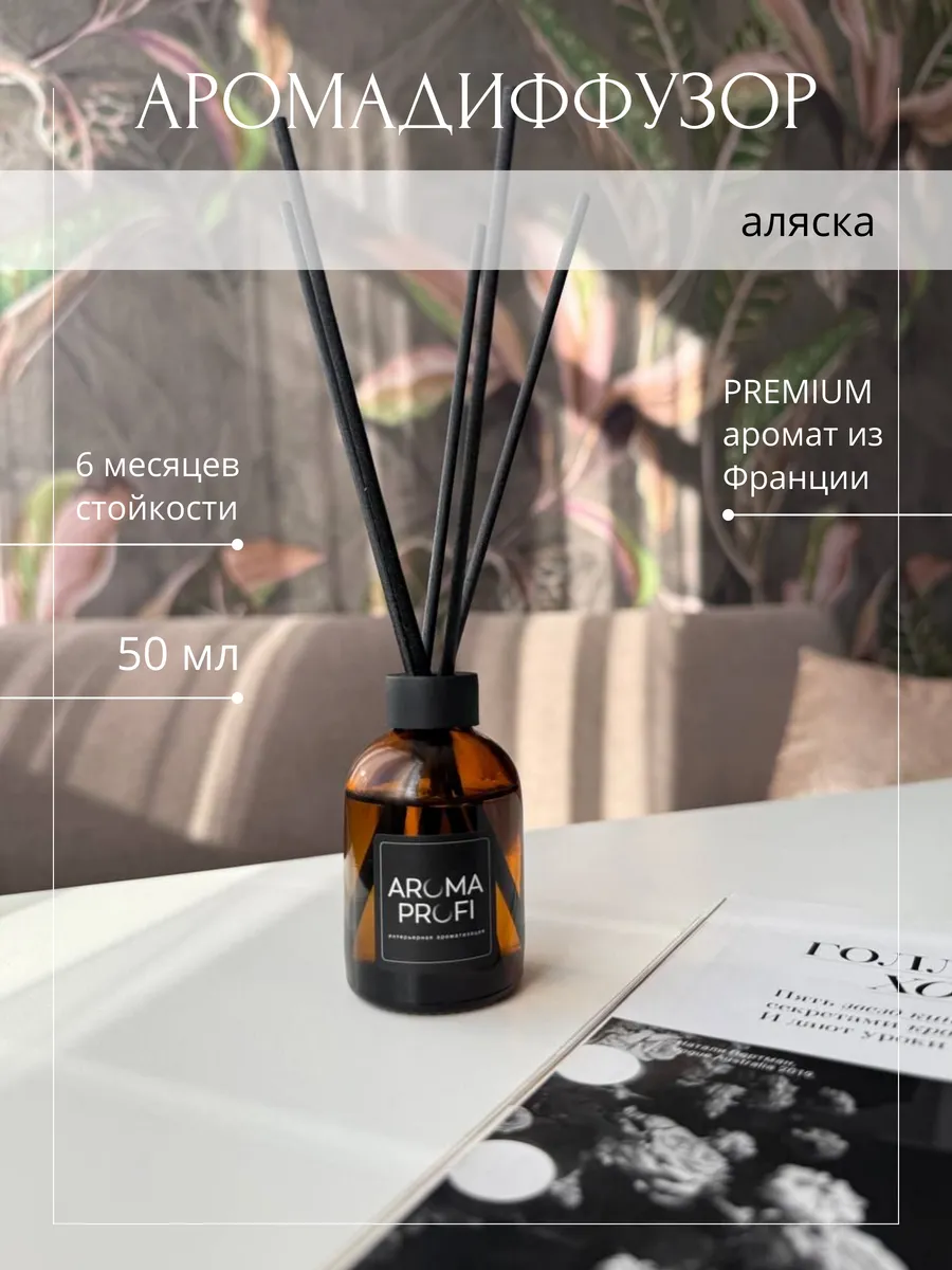 Ароматический диффузор с палочками Аляска 50 мл