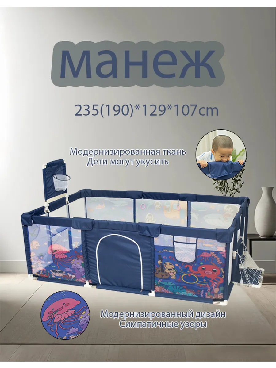 детский манеж(Богатые узоры обновленные ткани)