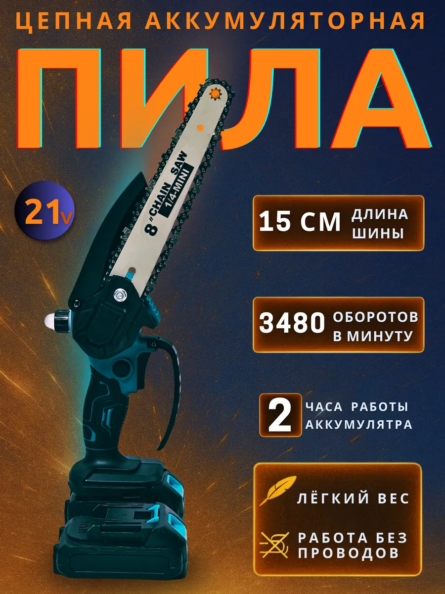 пила
