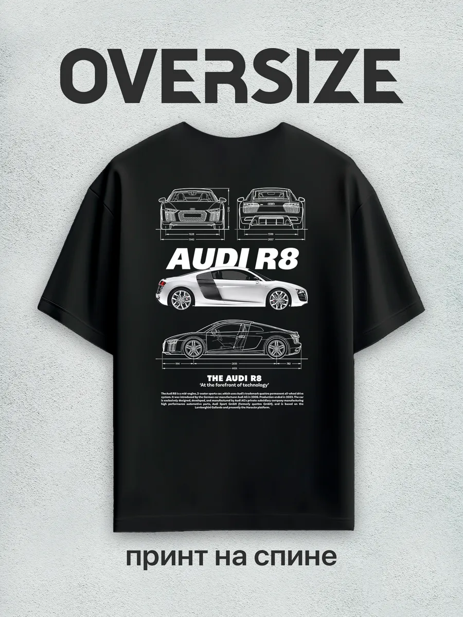 Футболка оверсайз с принтом на спине AUDI R8