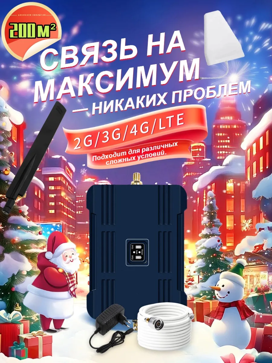 [Горячая модель] Улучшения сигнала для дач и вилл!