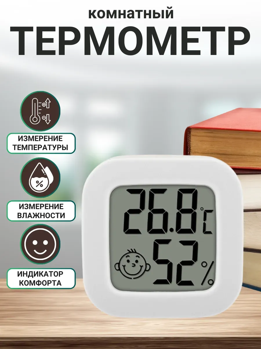 Комнатный термометр метеостанция HTC-8