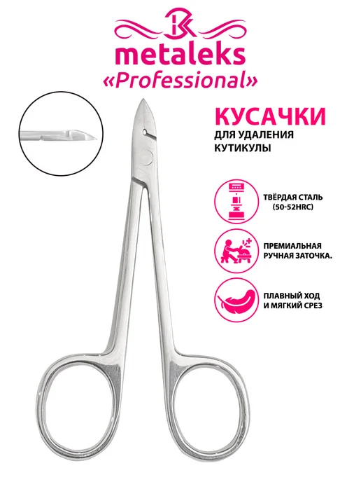 METALEKS Кусачки для ногтей педикюрные подологические глазки, розовый, фото 2