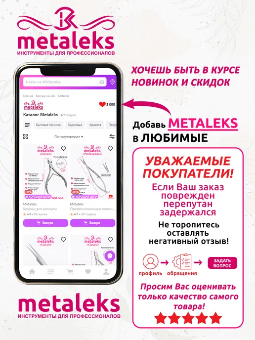 METALEKS Кусачки для ногтей педикюрные подологические глазки, розовый, фото 5
