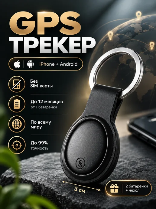 VELA GPS-трекер для Android и Iphone Без Сим карты, вариант