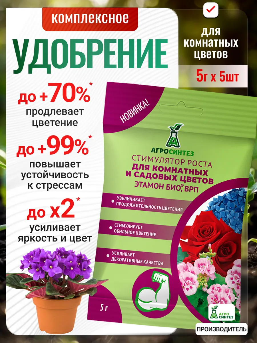 Удобрение для комнатных и садовых цветов