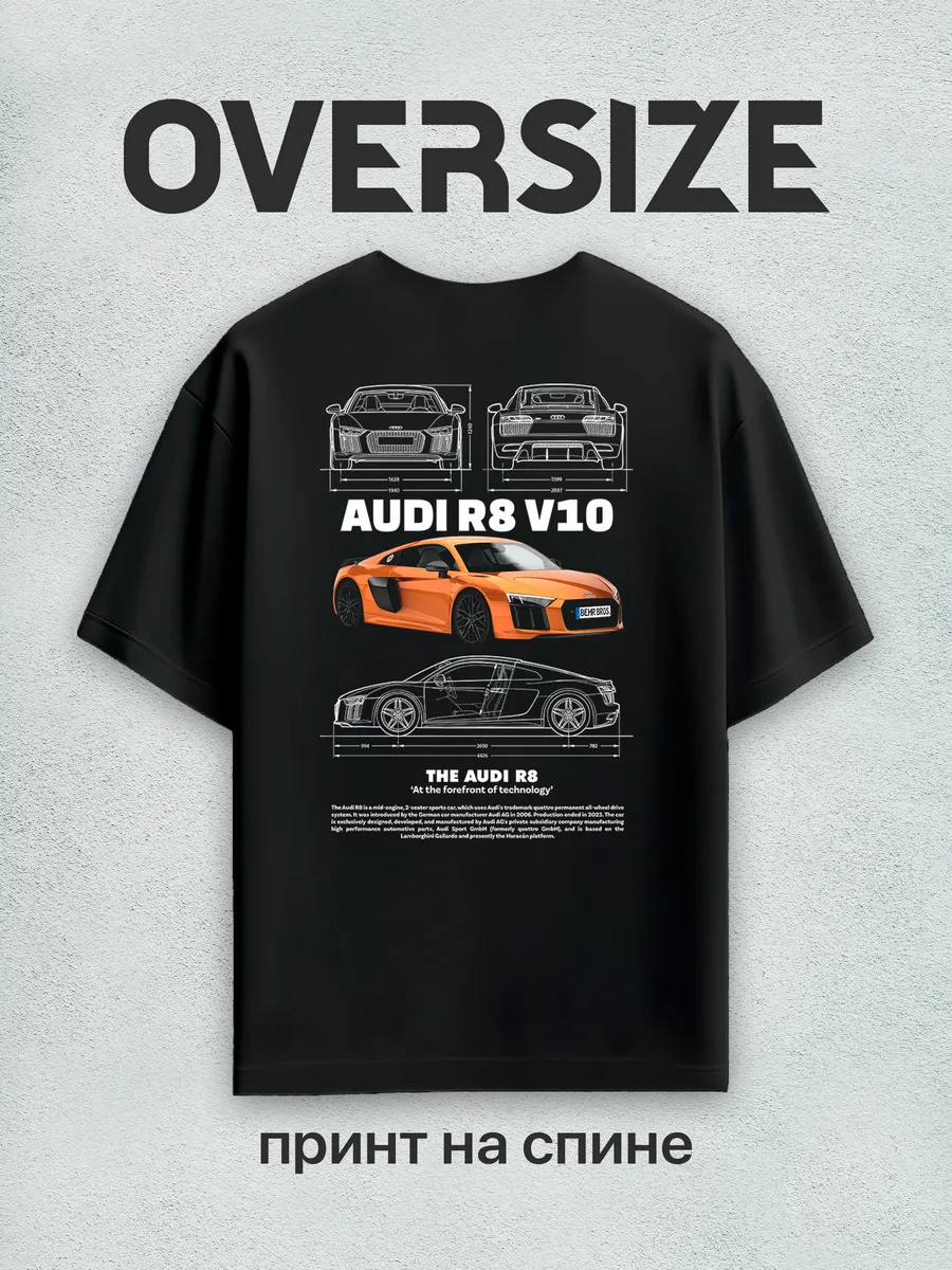 Футболка оверсайз с принтом на спине AUDI R8 V10