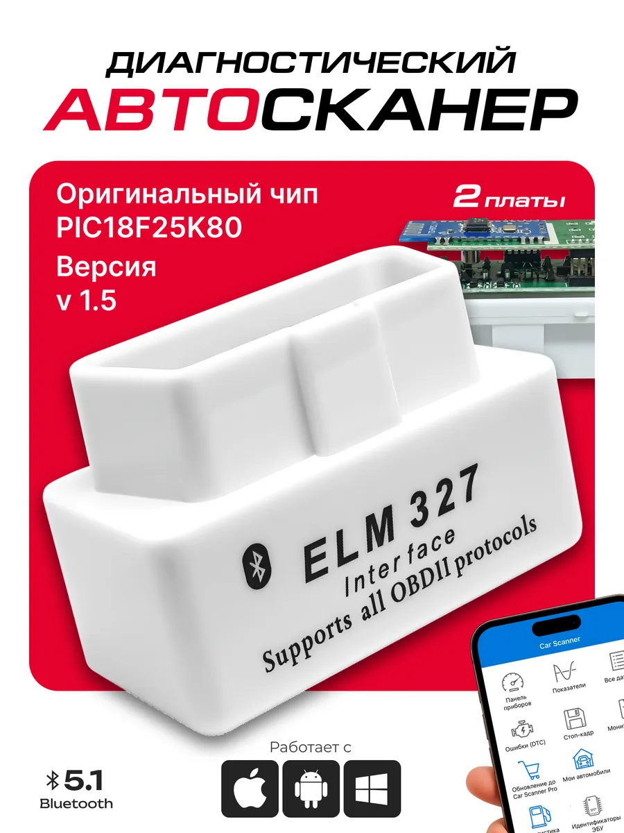 Автосканер ELM327 v1.5 с двумя платами, PIC18F25K80, OBD2