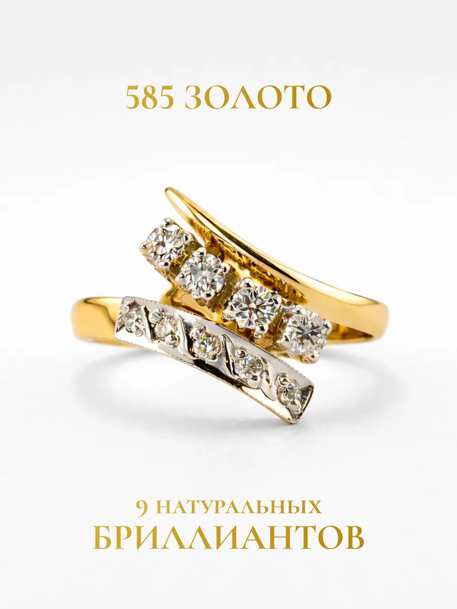 Кольцо из золота 585 пробы с натуральными бриллиантами