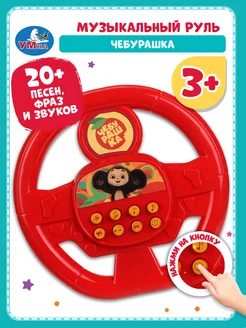 Руль детский музыкальный интерактивная игрушка для малыша