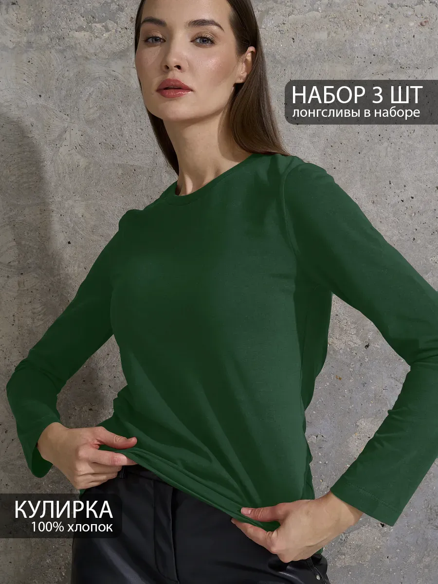 Набор лонгсливов 3 шт
