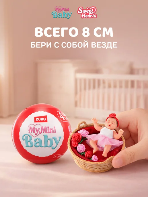 Zuru Кукла Пупс для девочки маленький My Mini Baby Сюрприз, вариант, фото 7