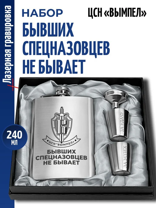 подарки Набор "Бывших спецназовцев не бывает «ВЫМПЕЛ»", серый