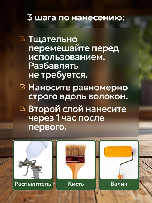MASTERFARBE Пропитка для дерева орех антисептик для древесины 2,5л, 2,5 л, фото 7