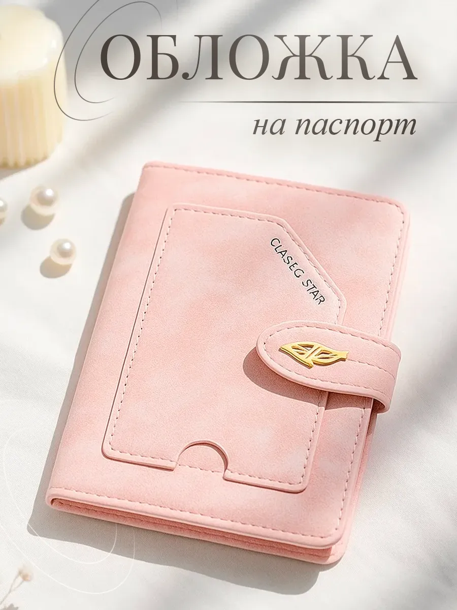Обложка на паспорт