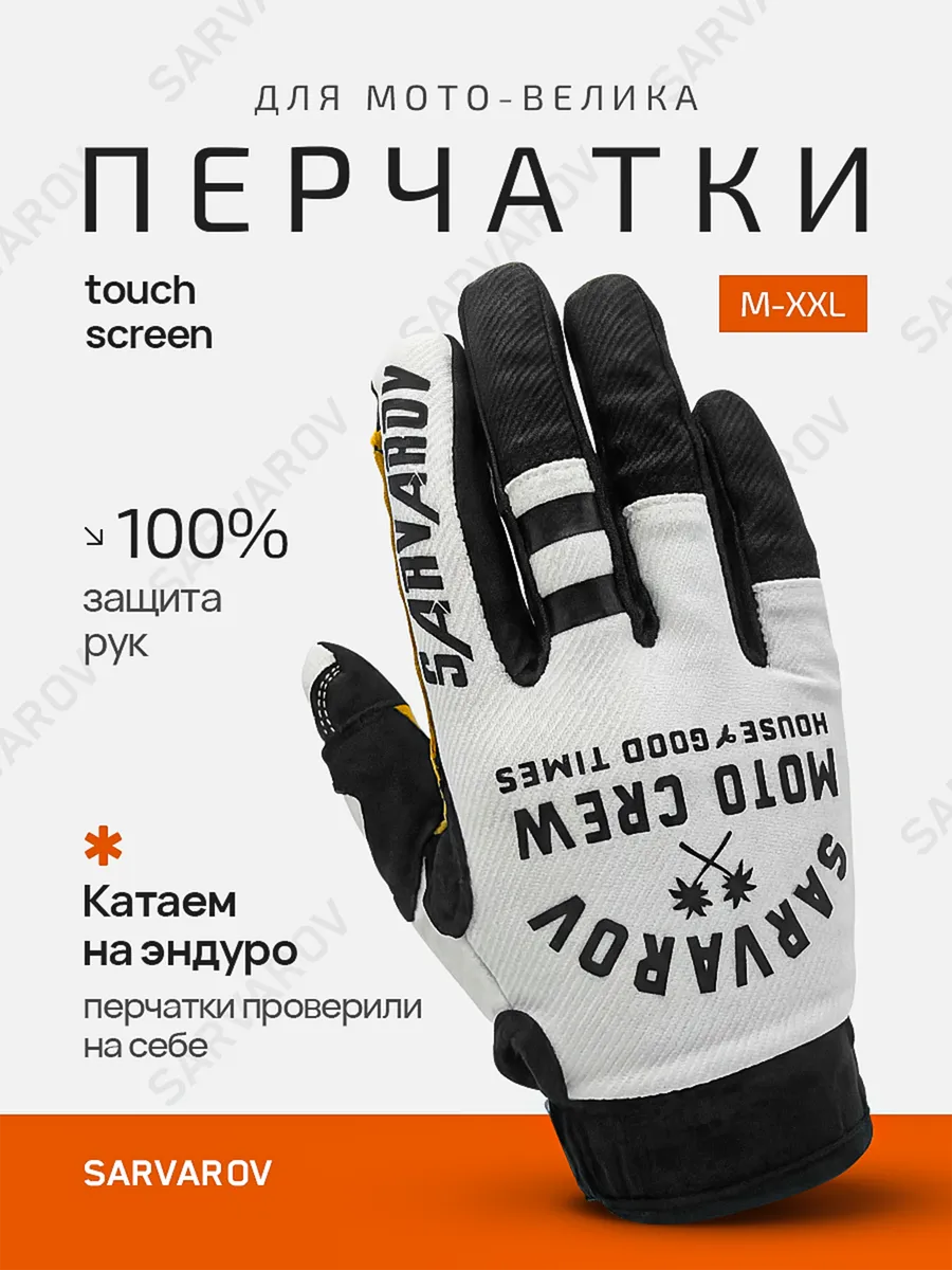 Мотоперчатки, спортивные перчатки