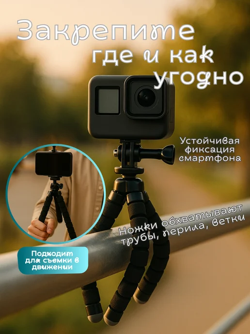 Мини штатив настольный гибкий для телефона с креплением, вариант, фото 2