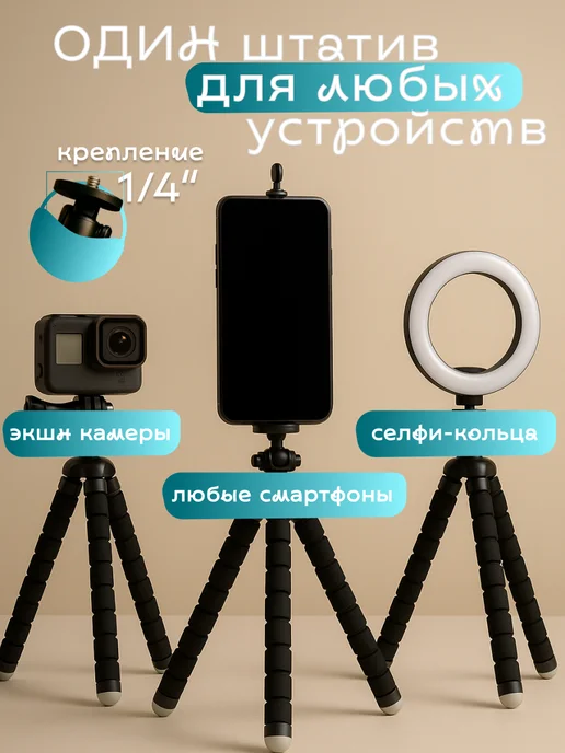 Мини штатив настольный гибкий для телефона с креплением, вариант, фото 4