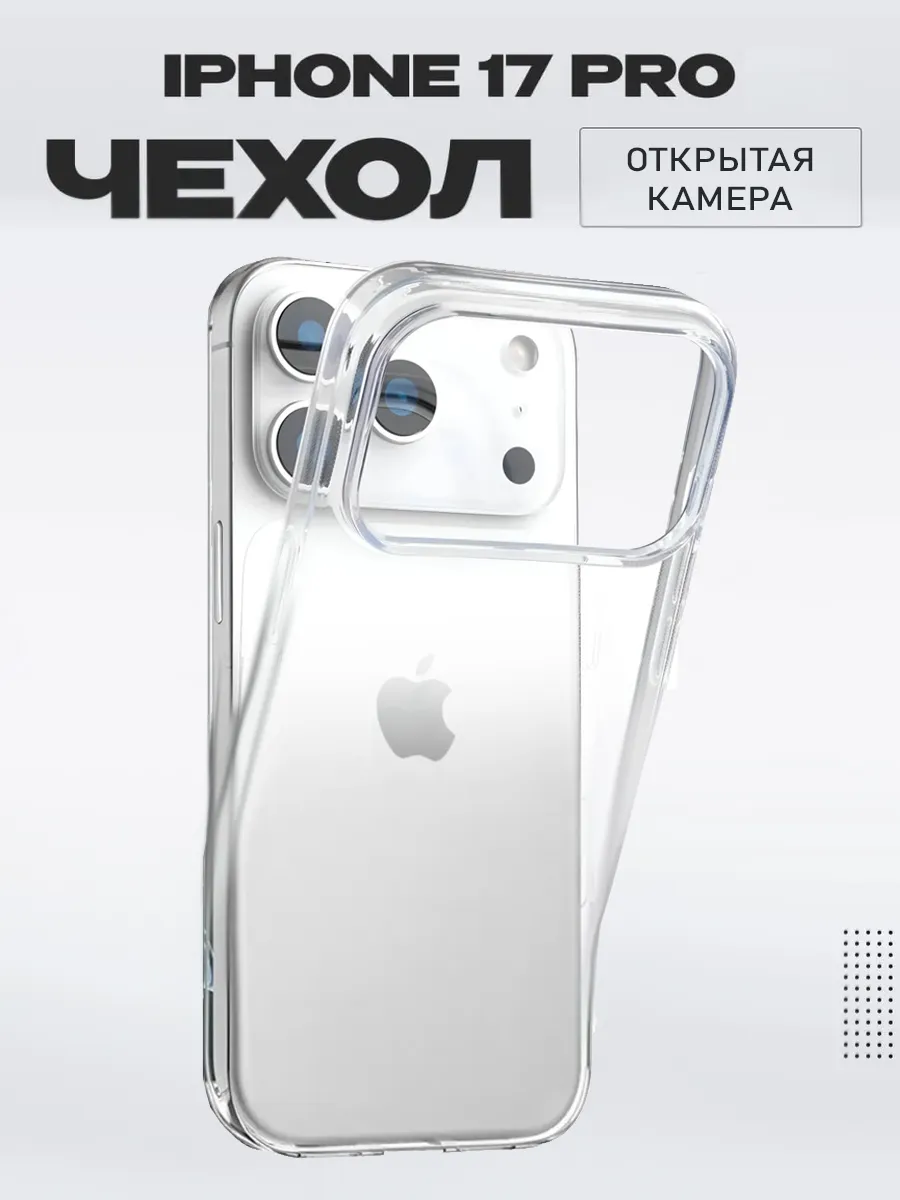 Чехол на Iphone 17 Pro
