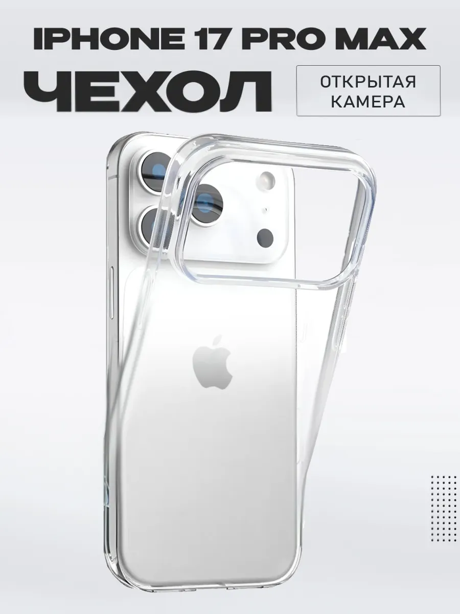 Чехол на Iphone 17 Pro Max