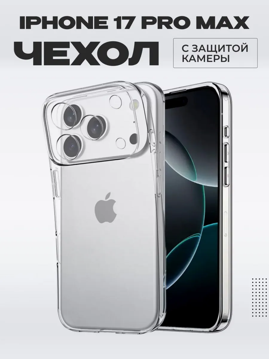 Чехол на Iphone 17 Pro Max