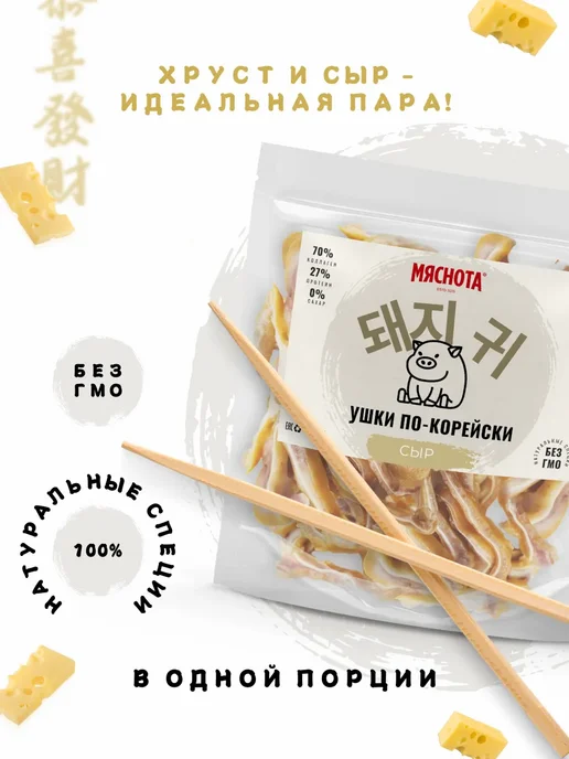 Мяснота Уши свиные по-корейски "Сыр" 1000гр,азиатские снеки, 1 кг, фото 3