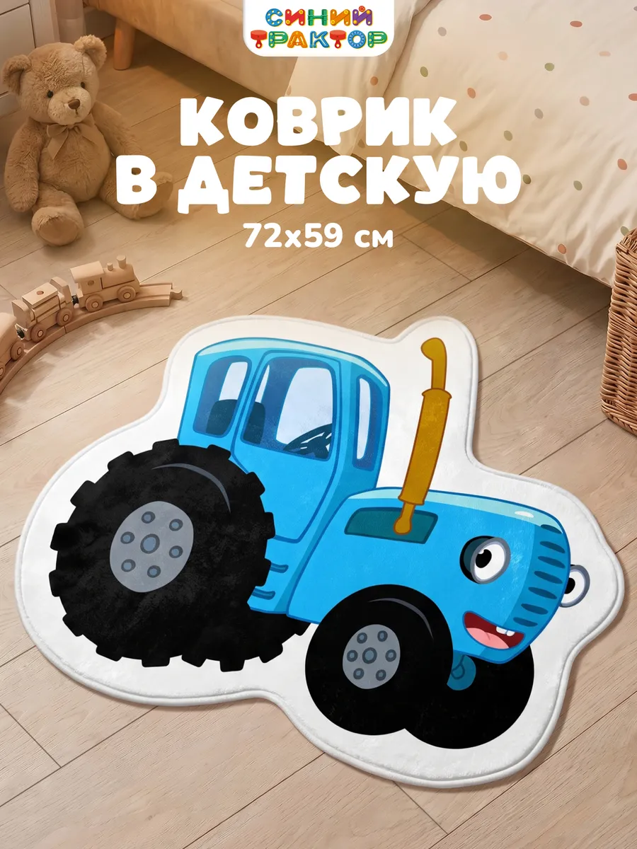 Коврик в комнату велсофт 72х59 см Синий Трактор