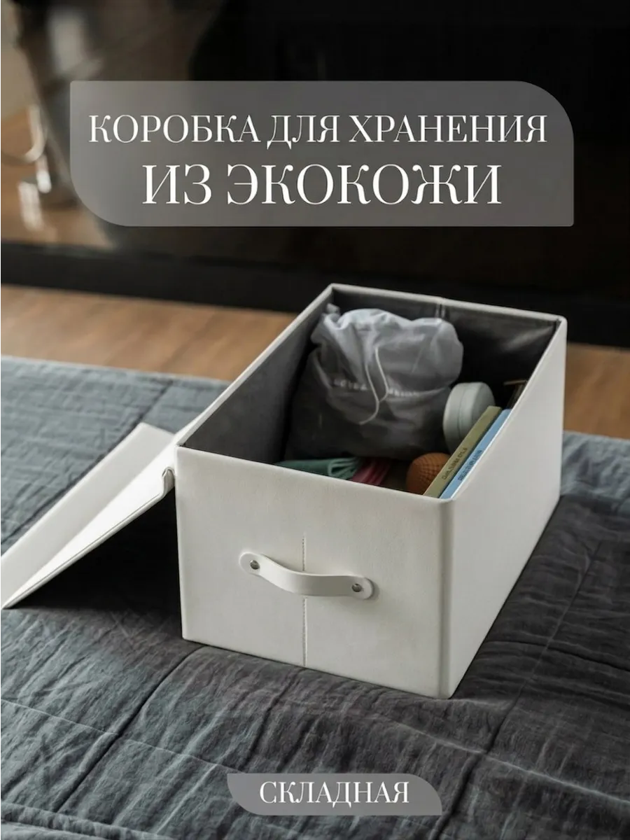 Коробка для хранения с крышкой складная 39х27.5х22.5 см