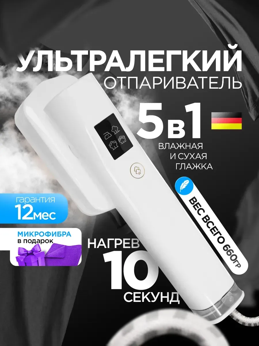 Отпариватель ручной для одежды мощный подарок 23 февраля
