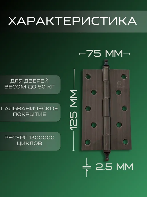 SAZAR Врезные петли для дверей с коронкой 125х75х2,5мм медь 4 шт, 75x2.5 мм, 4 шт, фото 2