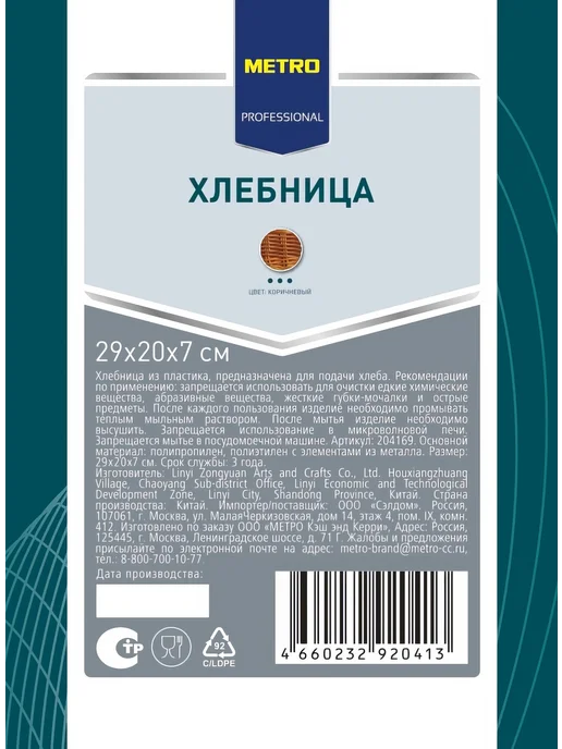 Хлебница, 29 x 20 x 7см, 29x20x7 см, фото 2