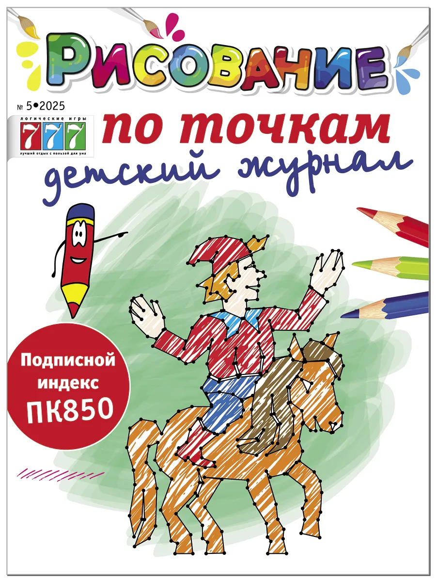 Рисование по точкам для детей