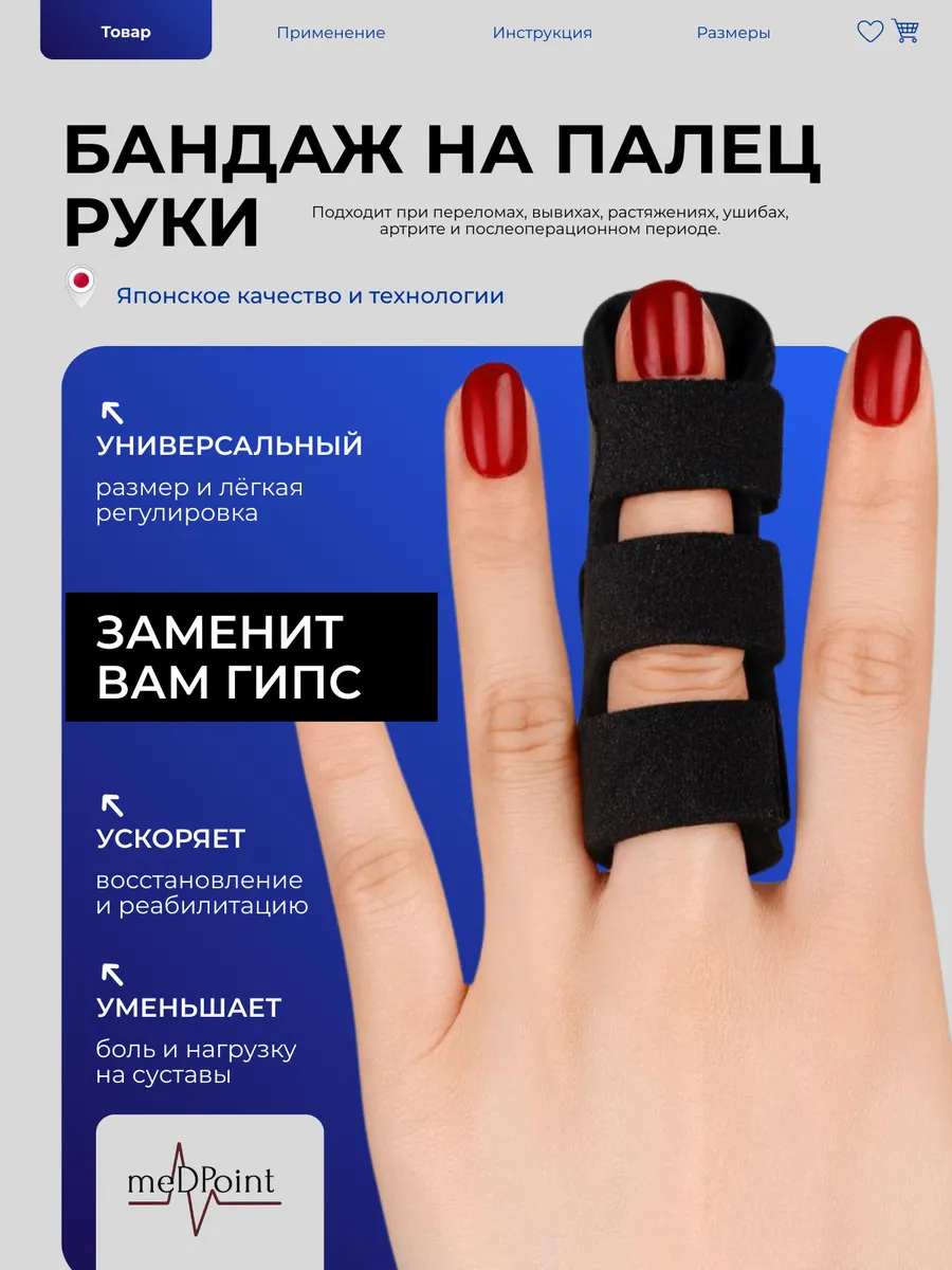 Бандаж лангетка на палец руки