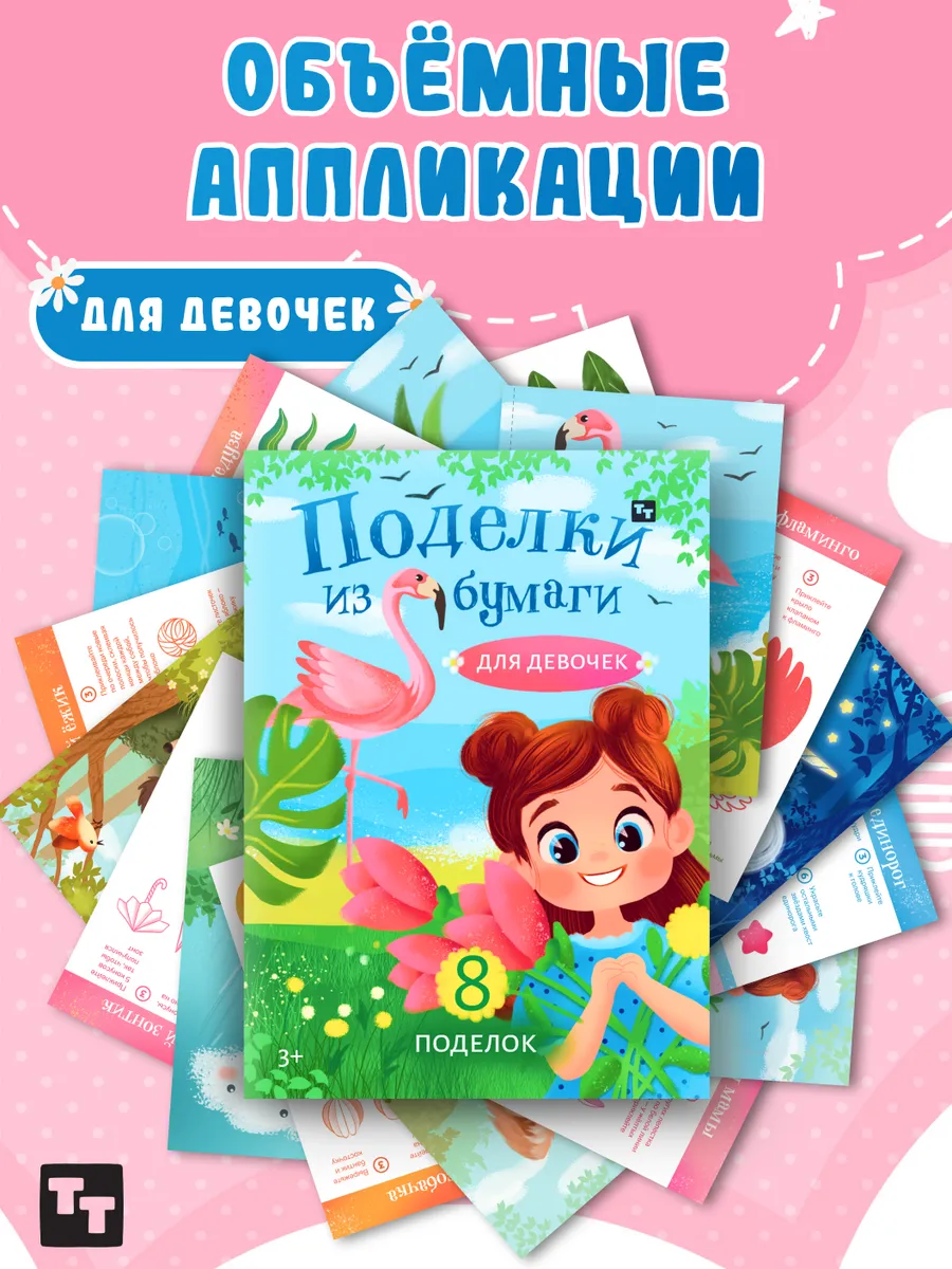 Вырезалки для девочек