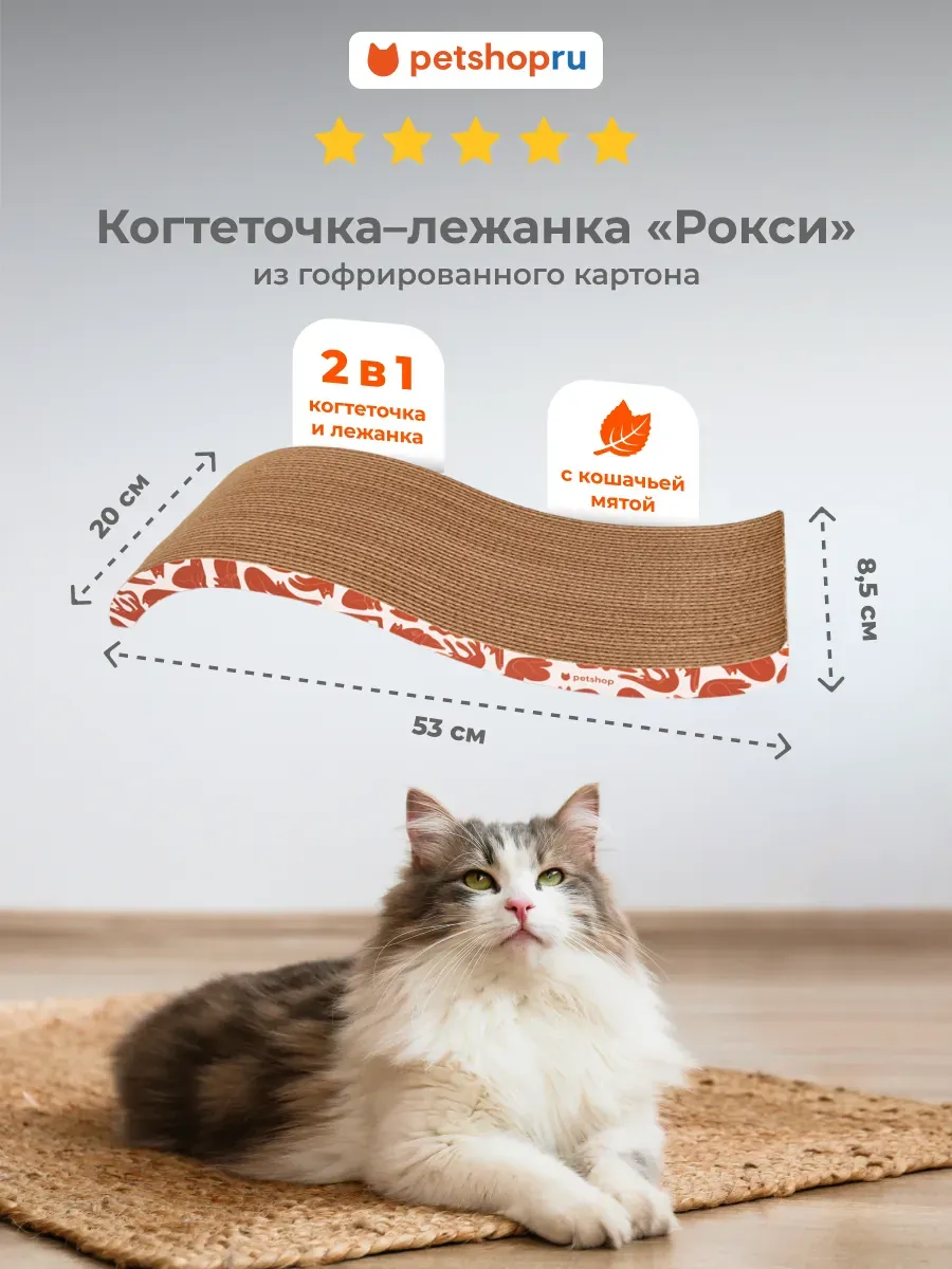 Картонная когтеточка лежанка для кошек и собак “Рокси”