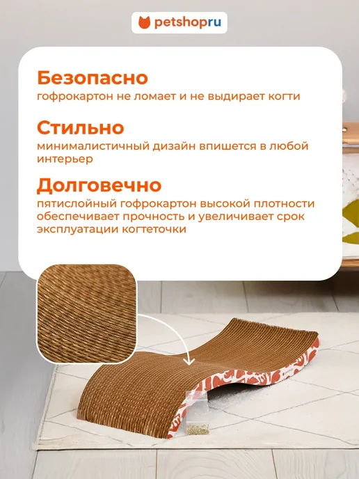 PetShop Картонная когтеточка лежанка для кошки с кошачьей мятой, вариант, фото 2