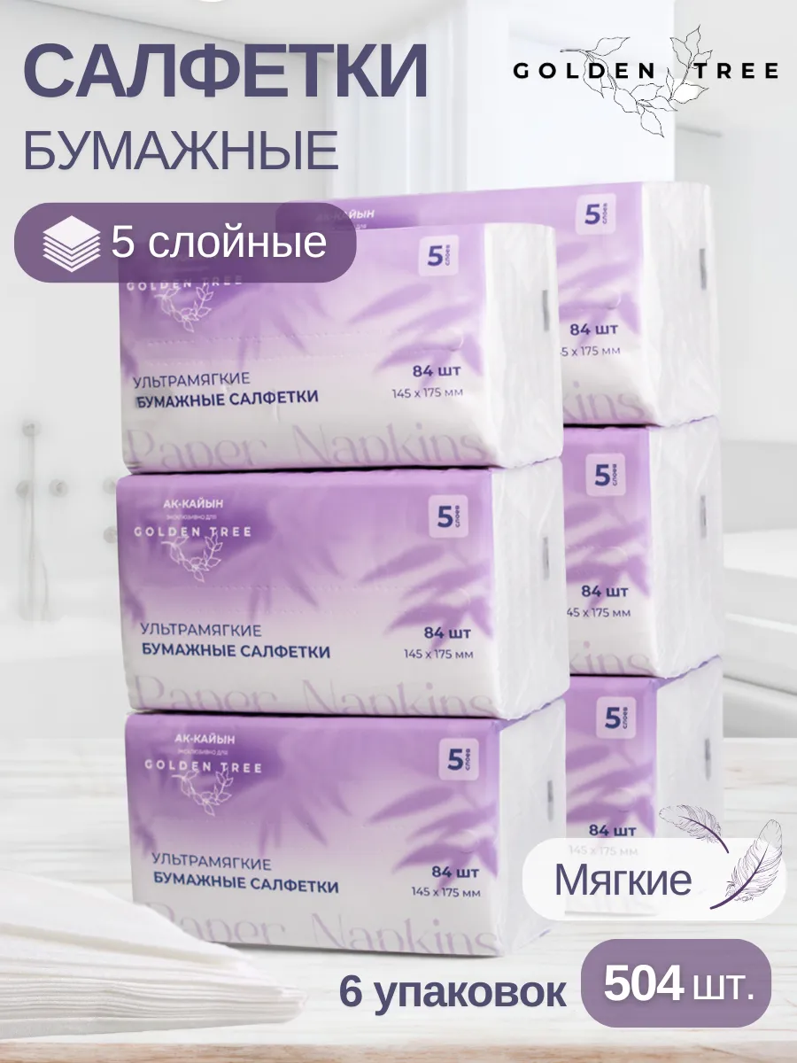 Салфетки бумажные 5-слойные